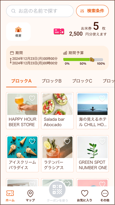 ザ・クーポン|フォーム