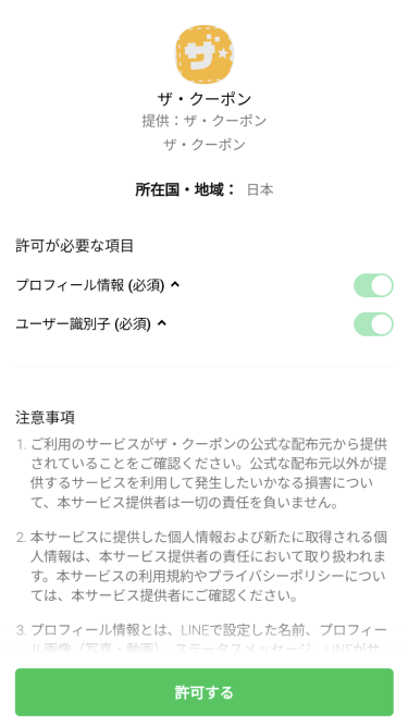 ザ・クーポン|認証画面
