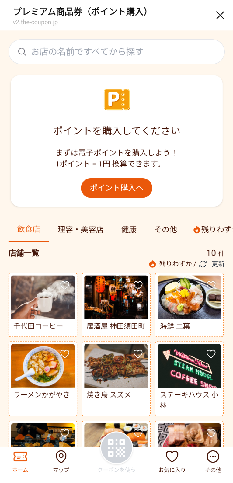 決済タイプ|ホーム